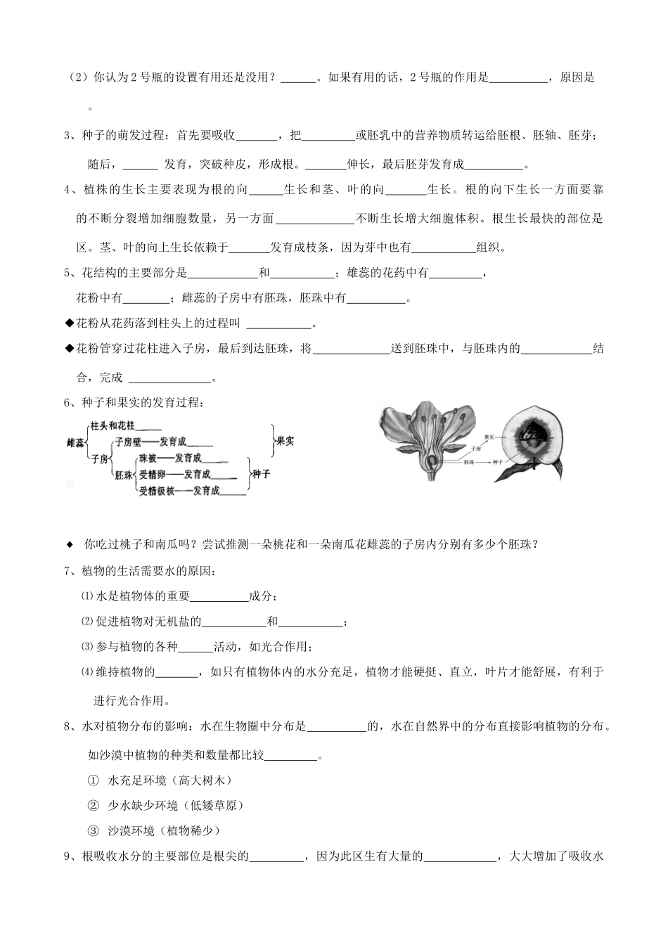 中考生物 训练专题回扣2试卷_第2页