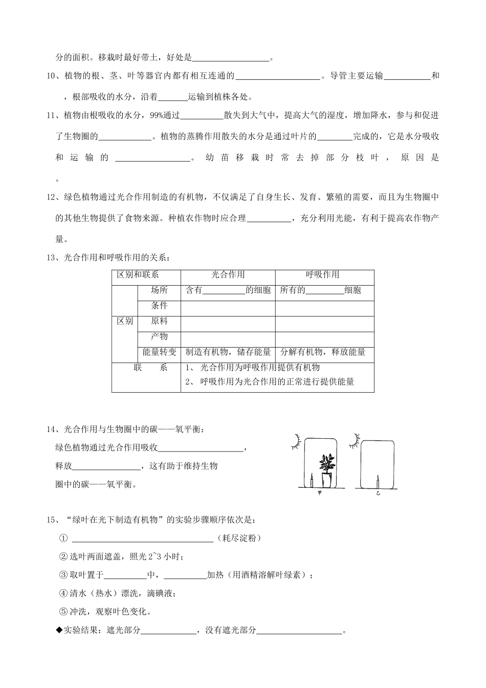 中考生物 训练专题回扣2试卷_第3页