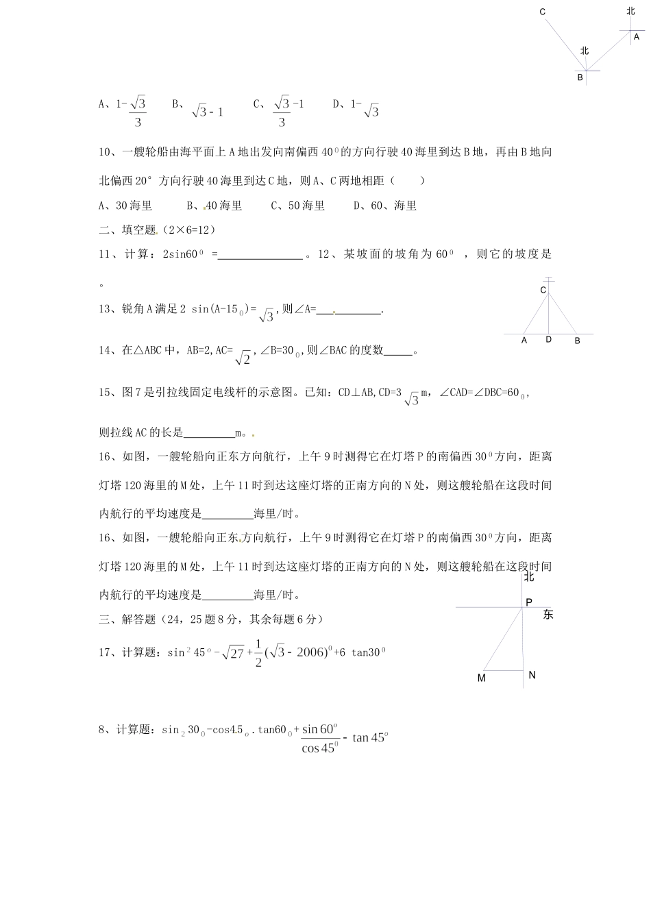九年级数学上册(解直角三角形)测试卷(无答案) 新人教版试卷_第2页