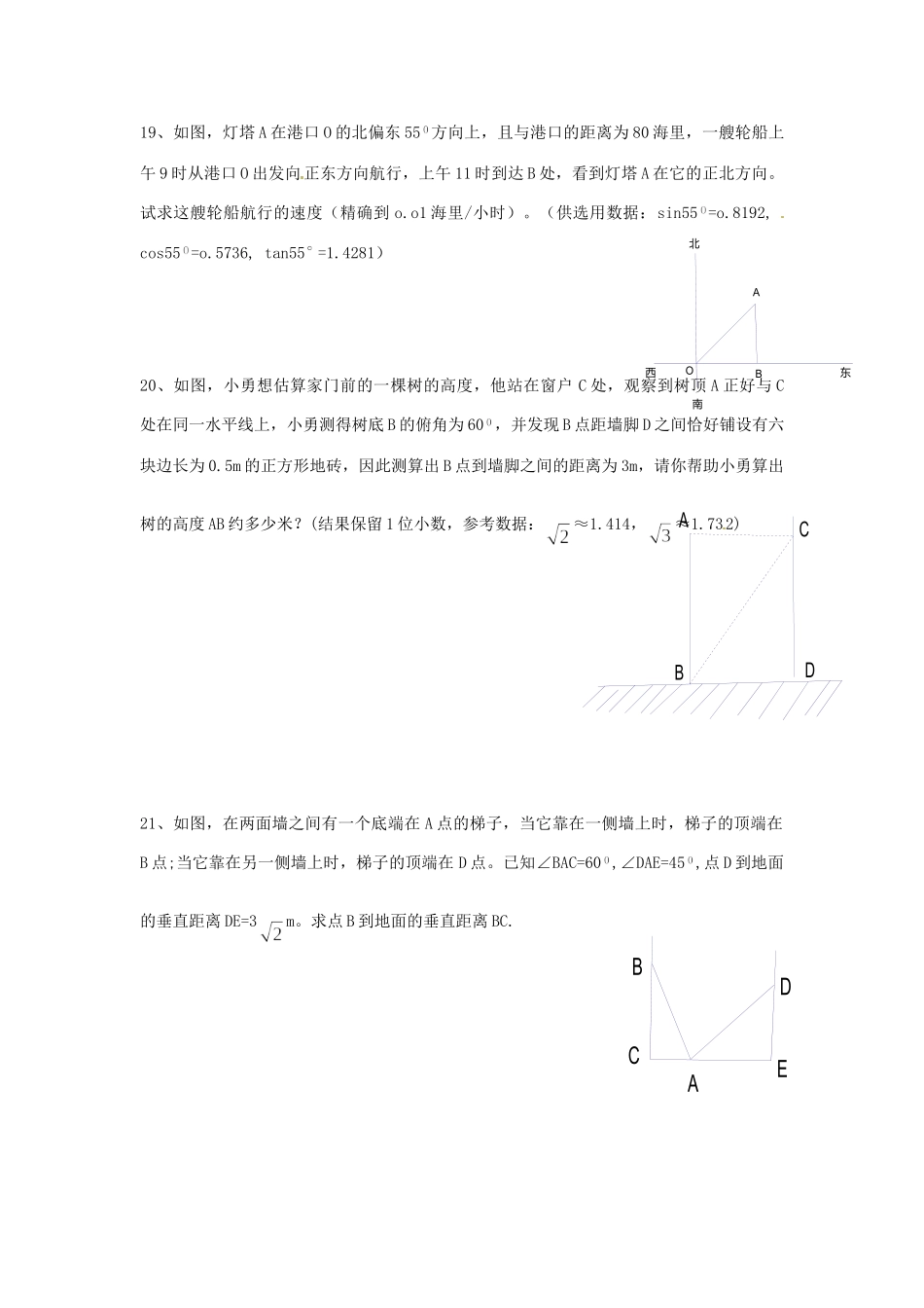 九年级数学上册(解直角三角形)测试卷(无答案) 新人教版试卷_第3页