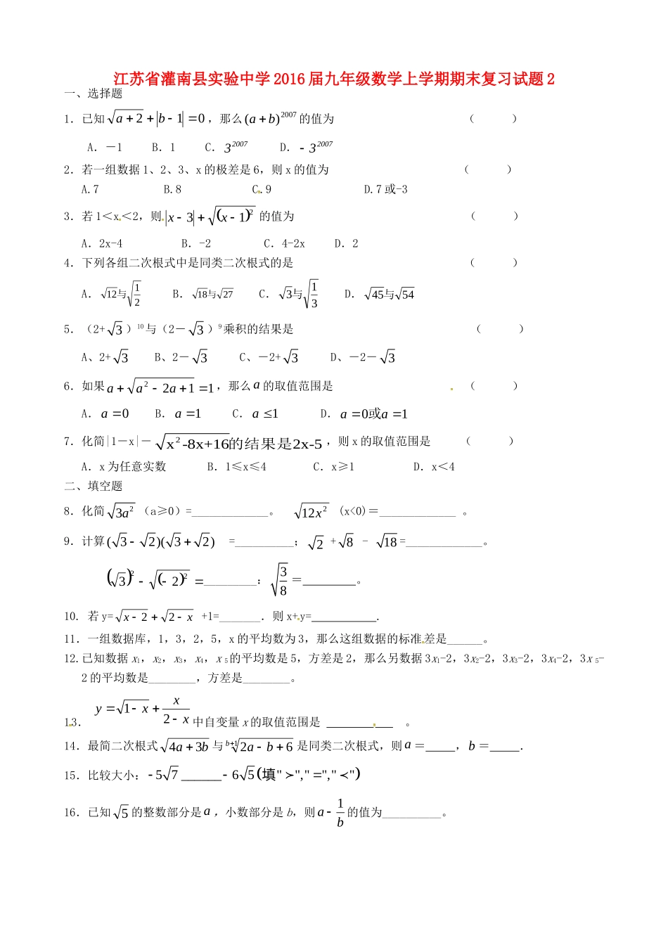 九年级数学上学期期末复习试卷2 苏科版试卷_第1页