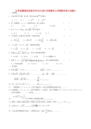 九年级数学上学期期末复习试卷2 苏科版试卷