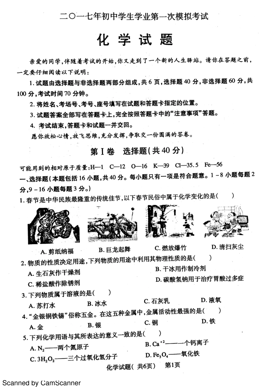 九年级化学下学期第一次模拟试卷(pdf) 0405212_第1页