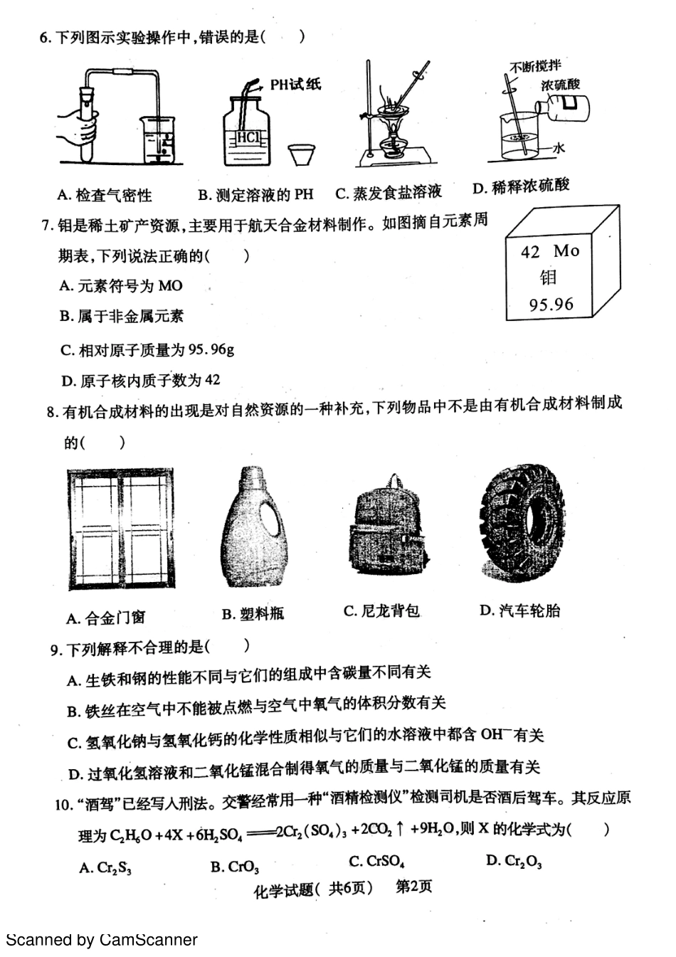 九年级化学下学期第一次模拟试卷(pdf) 0405212_第2页