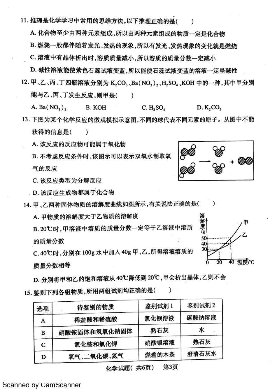 九年级化学下学期第一次模拟试卷(pdf) 0405212_第3页
