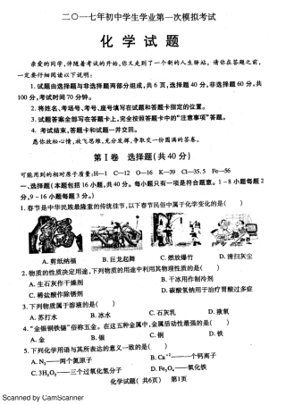 九年级化学下学期第一次模拟试卷(pdf) 0405212