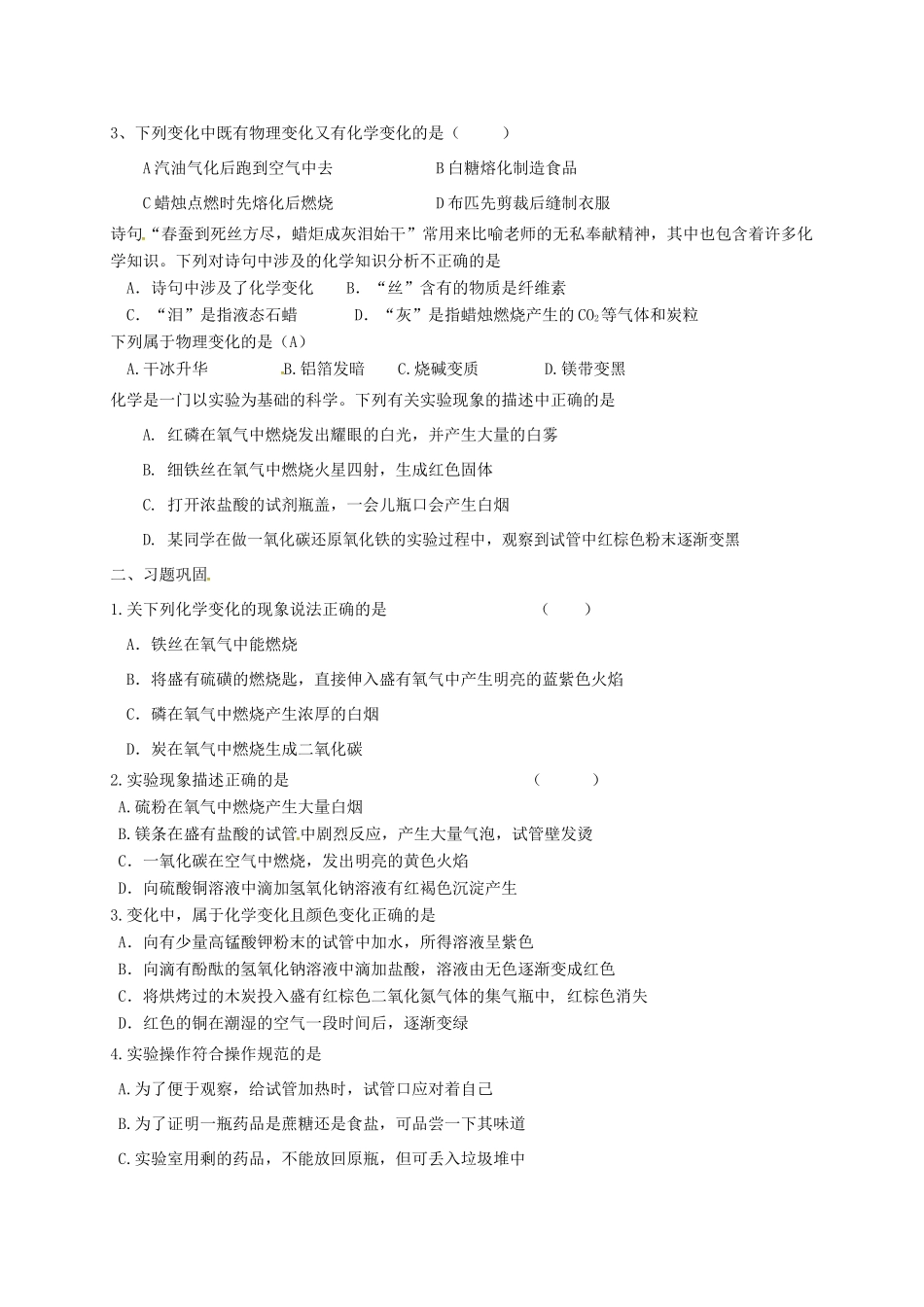 九年级化学上册 第一章 开启化学之门复习 沪教版试卷_第2页