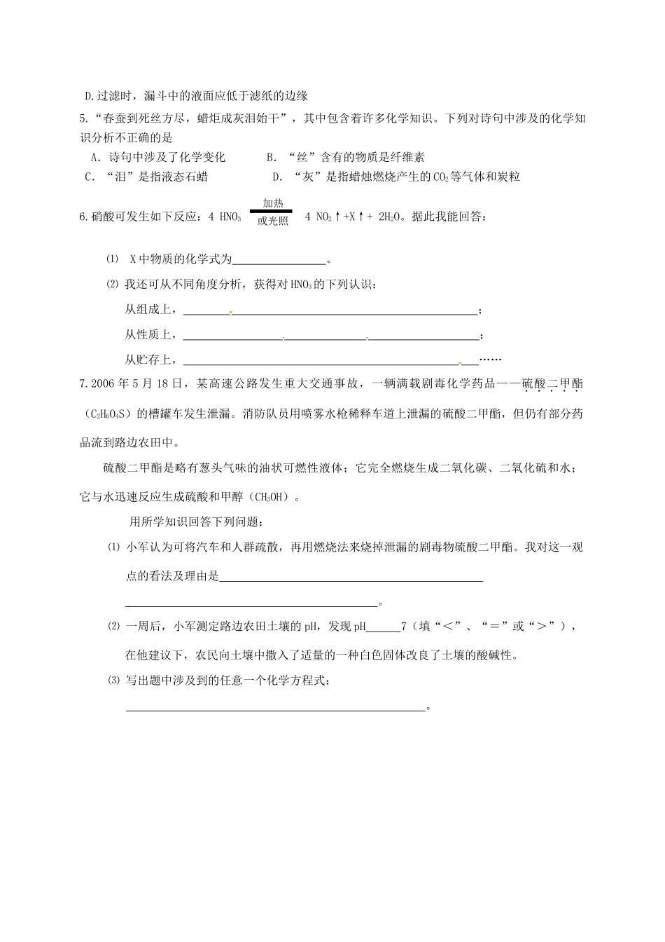 九年级化学上册 第一章 开启化学之门复习 沪教版试卷_第3页