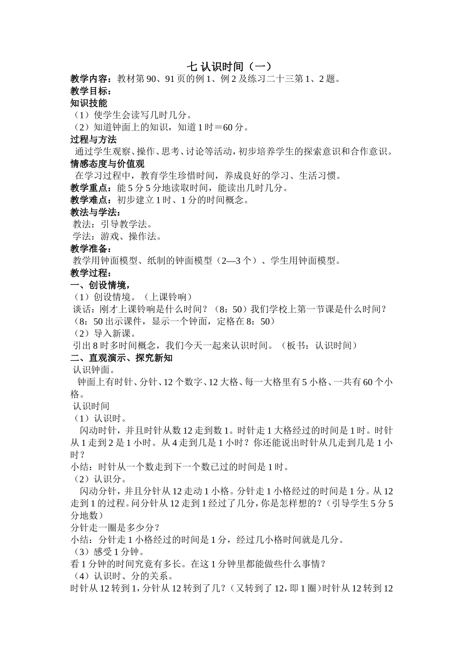 七-认识时间_第1页