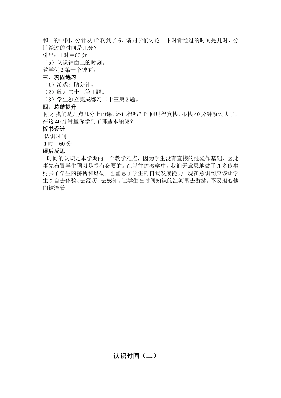 七-认识时间_第2页