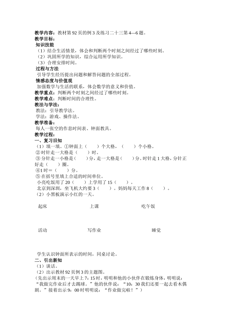 七-认识时间_第3页