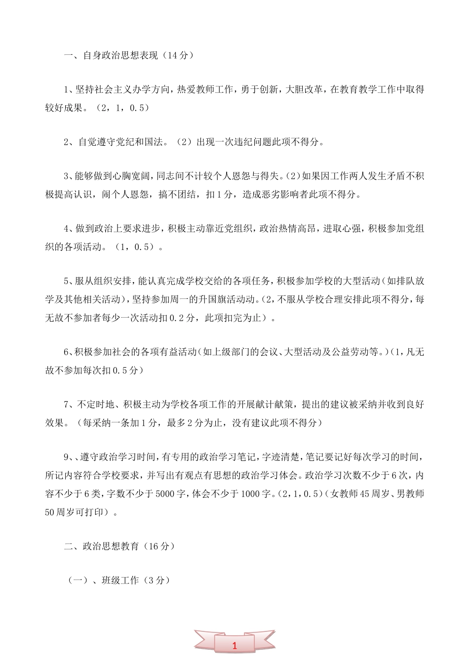 小学教师考核细则(试行稿)_第2页