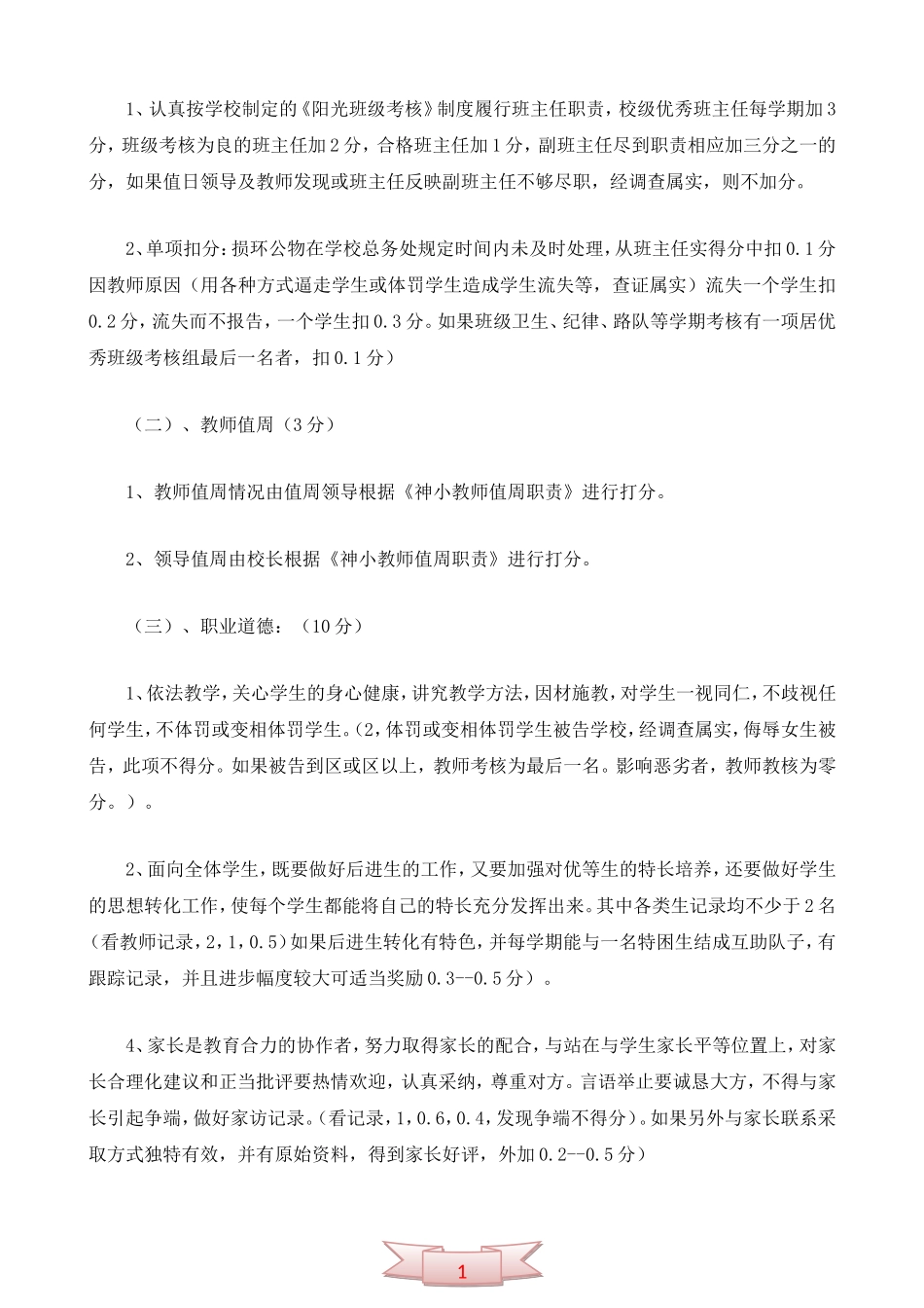 小学教师考核细则(试行稿)_第3页