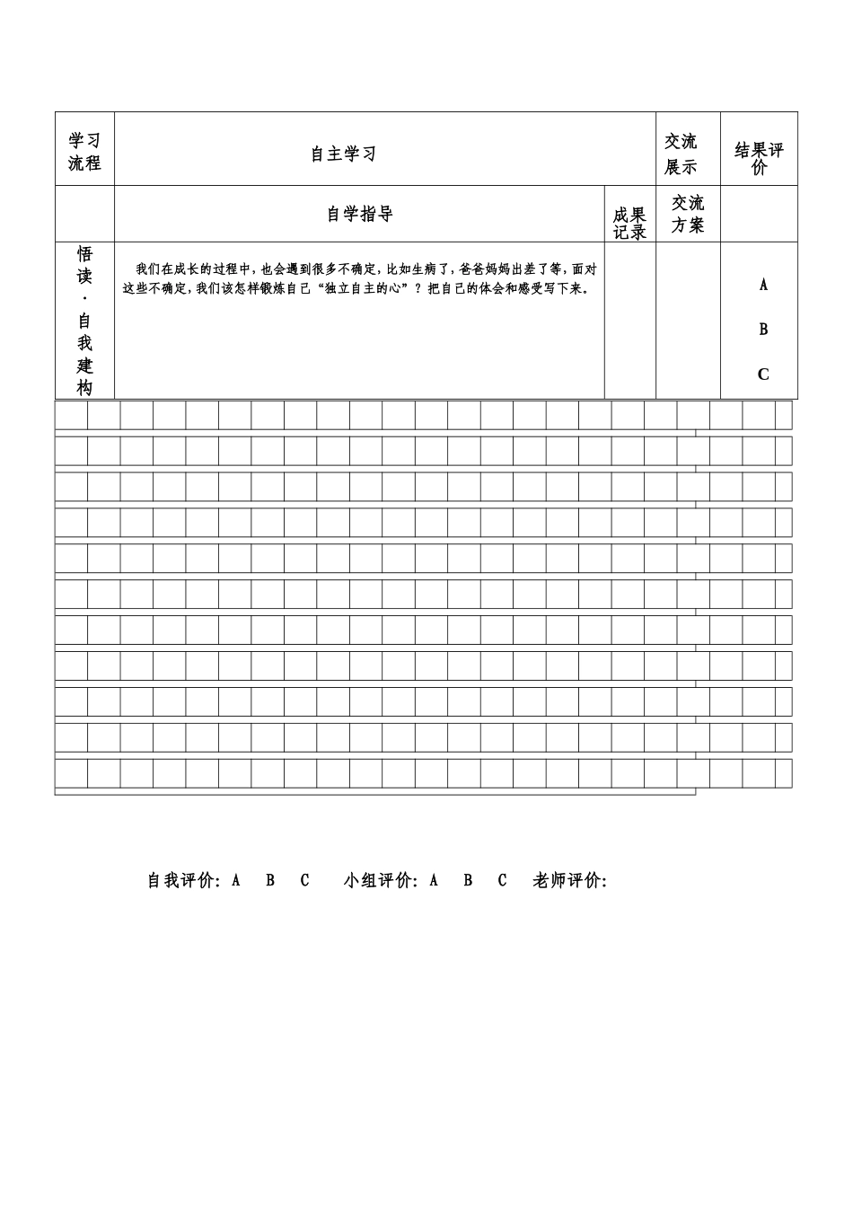 3《桃花心木》导学案_第2页