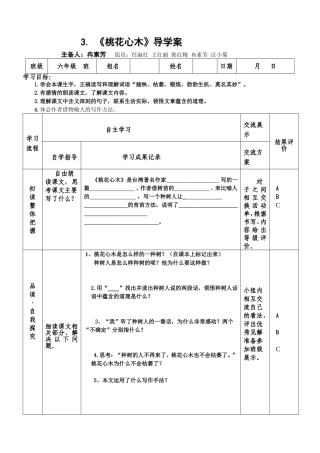 3《桃花心木》导学案