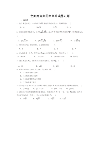 4.3.2空间两点间的距离公式