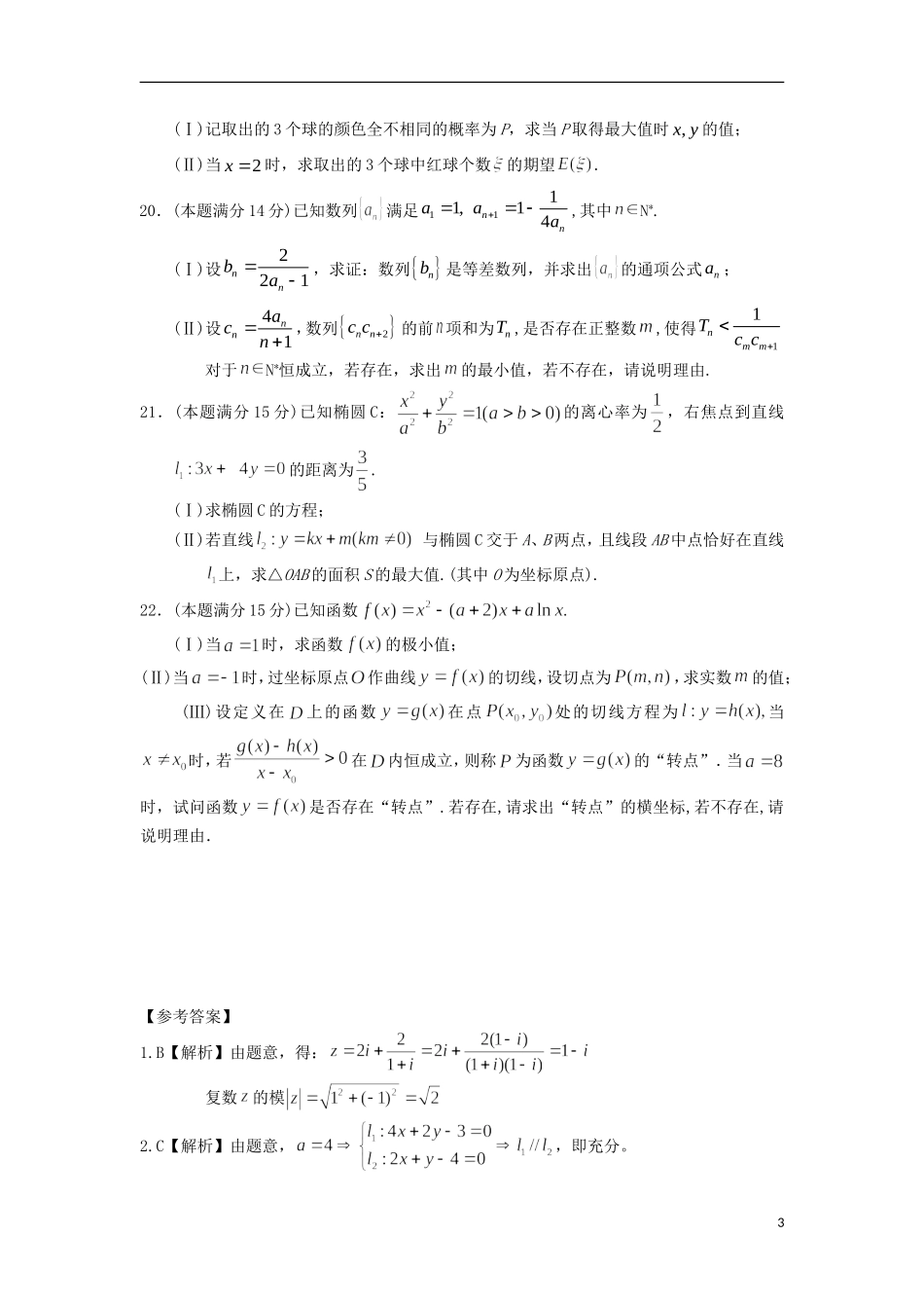 浙江省杭州市2013届高考数学第一次教学质量检测试题-理-新人教A版_第3页