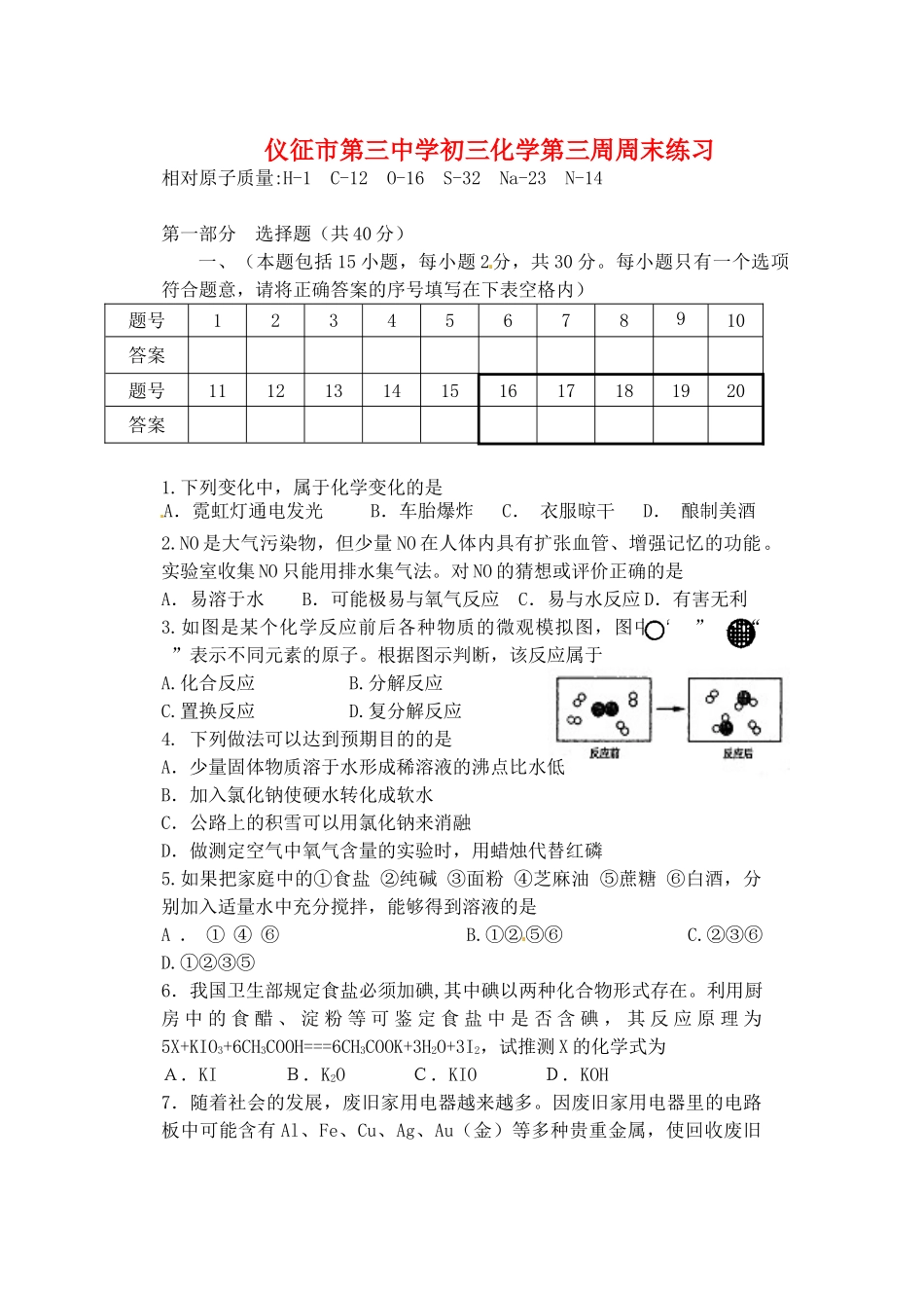 九年级化学第三周周练试卷试卷_第1页