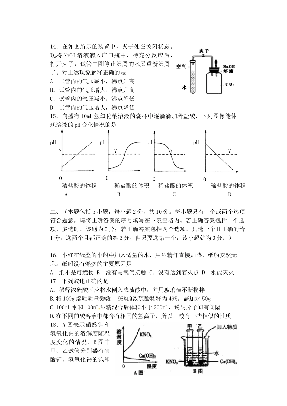 九年级化学第三周周练试卷试卷_第3页