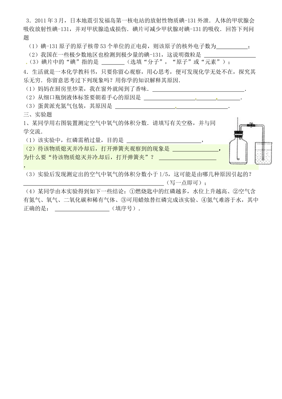 九年级化学上册(第一、二章)复习试卷 新人教版试卷_第2页