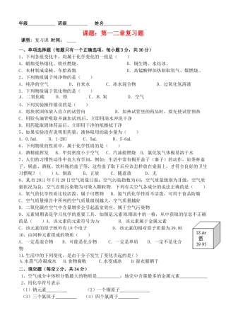 九年级化学上册(第一、二章)复习试卷 新人教版试卷