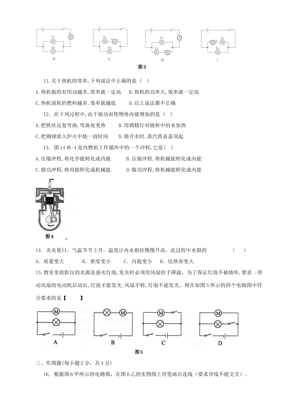 九年级物理上学期第一次摸底考试试卷新人教版试卷_第2页