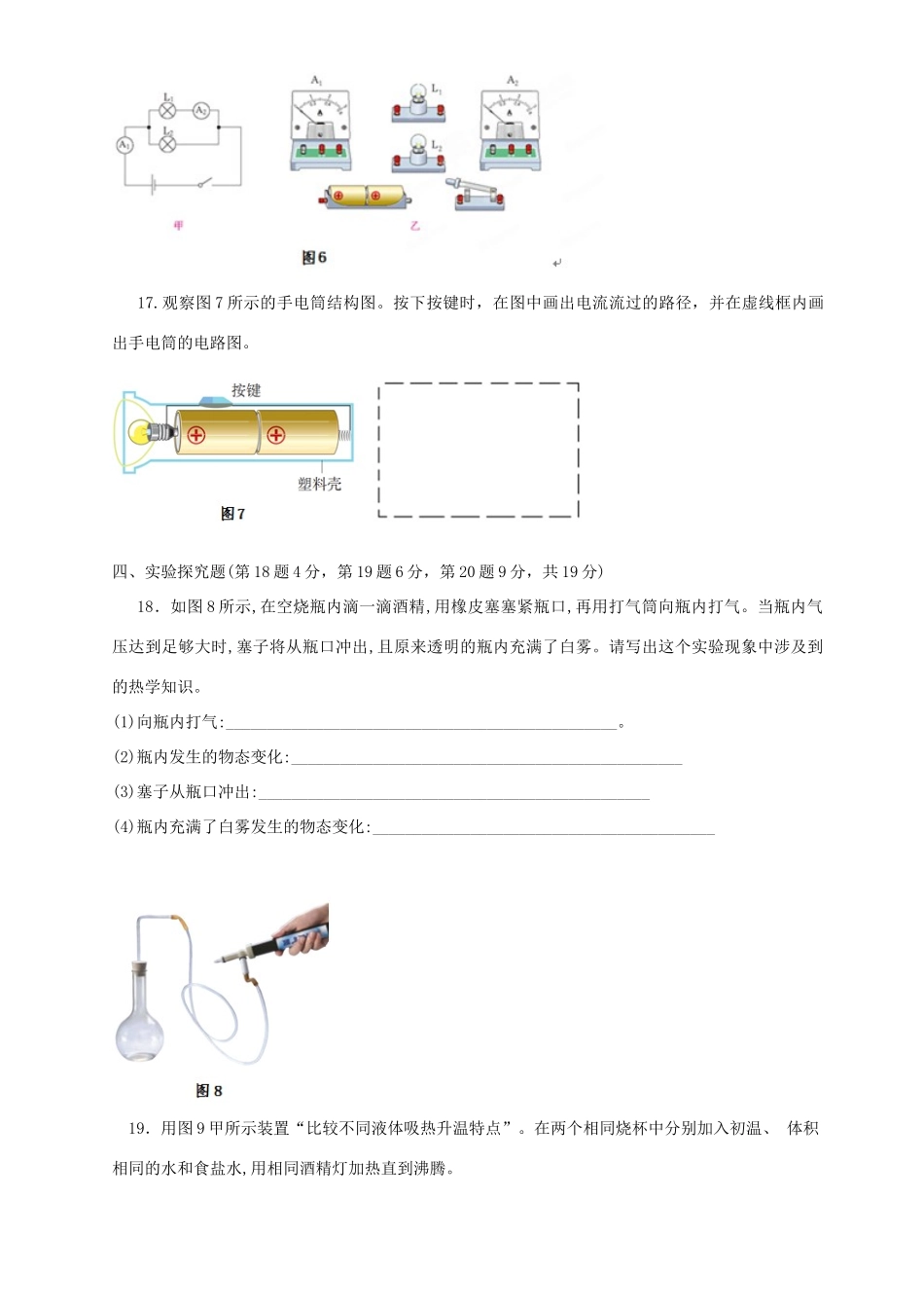 九年级物理上学期第一次摸底考试试卷新人教版试卷_第3页