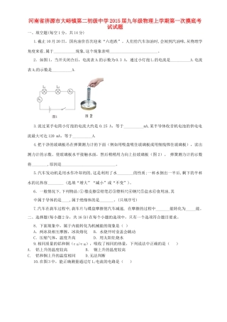 九年级物理上学期第一次摸底考试试卷新人教版试卷