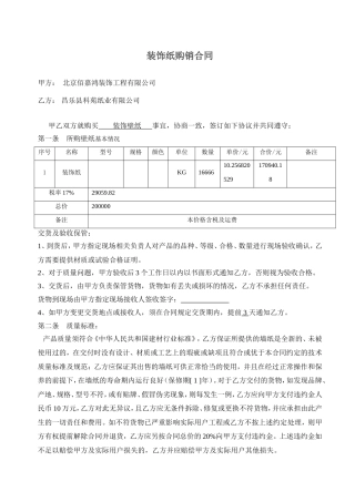 壁纸购销合同