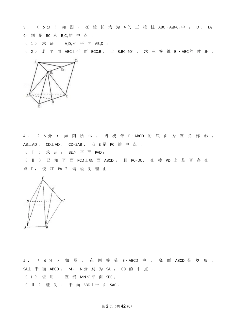 高中数学必修二(人教版)点、直线、平面之间的位置关系证明题精选_第2页