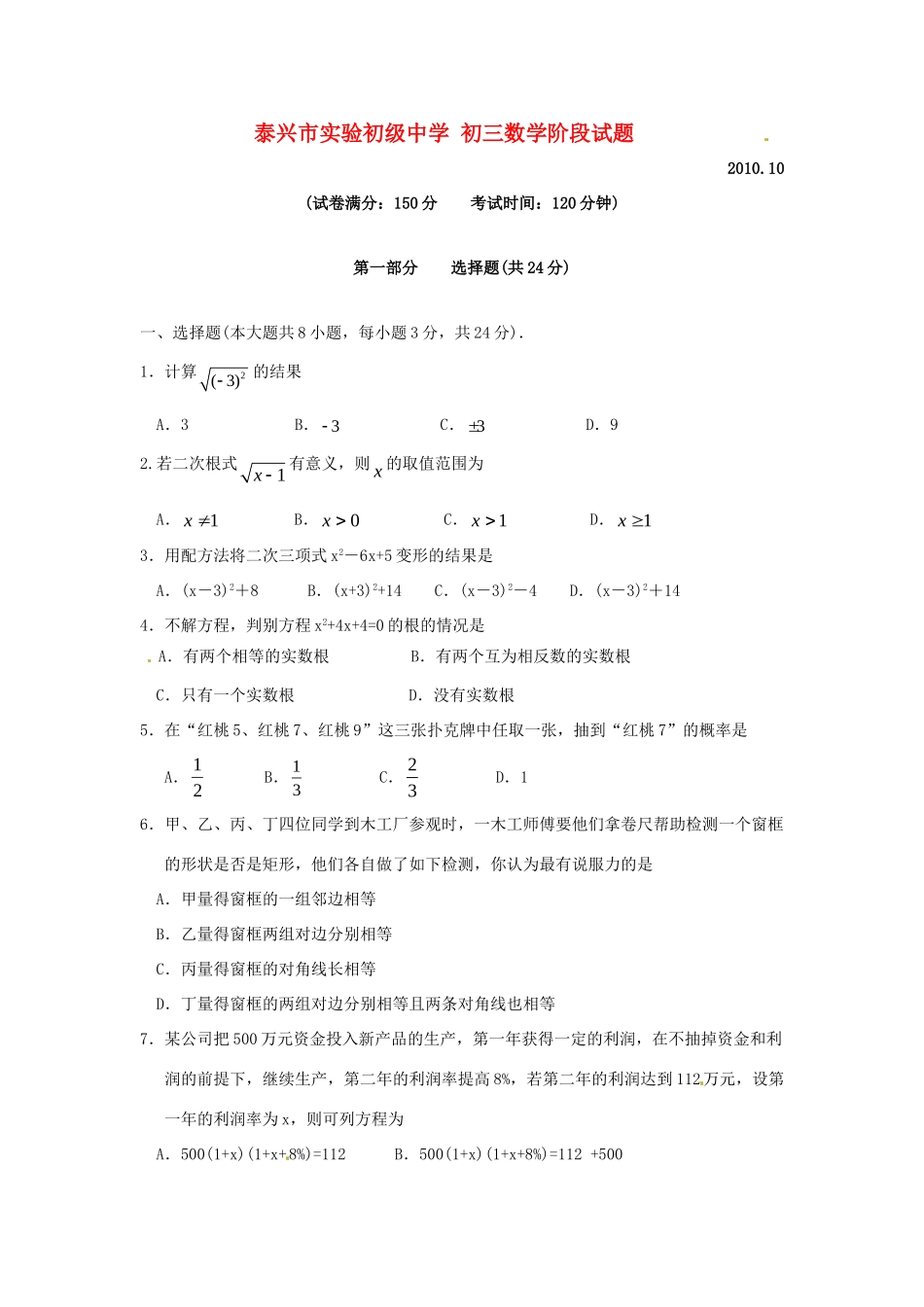 九年级数学上学期阶段测试试卷_第1页