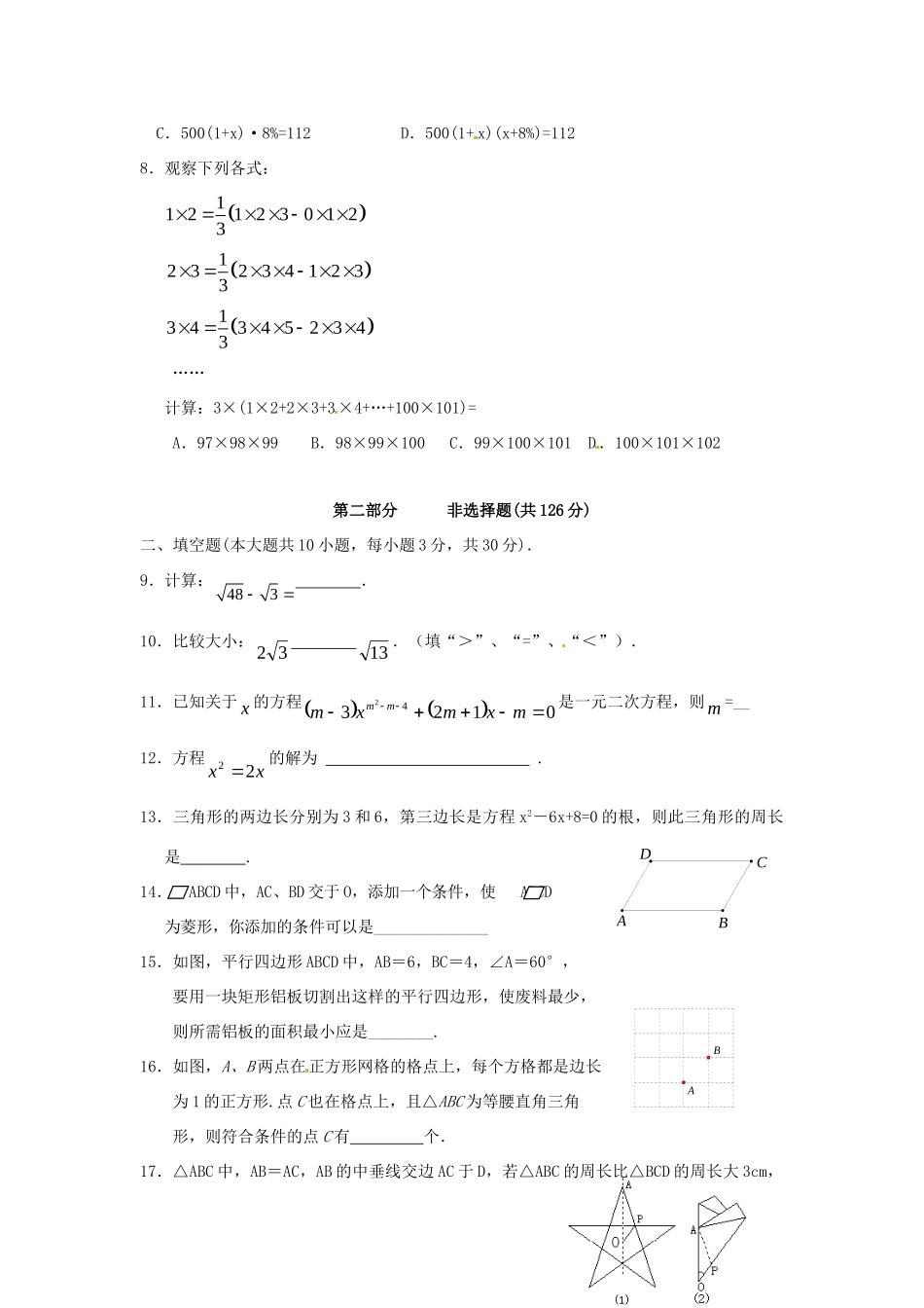 九年级数学上学期阶段测试试卷_第2页