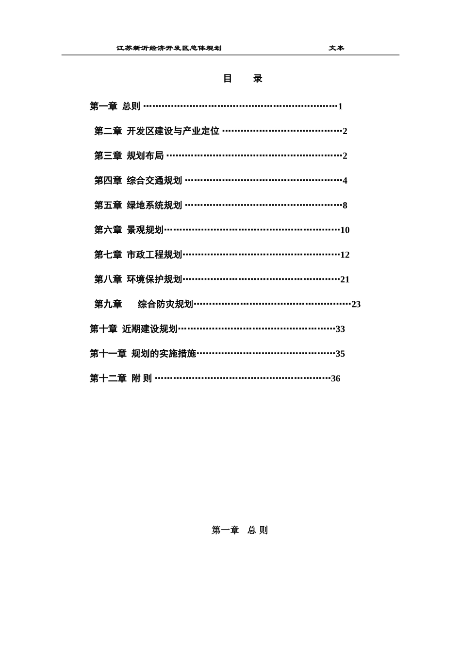 江苏新沂经济开发区总体规划_第1页