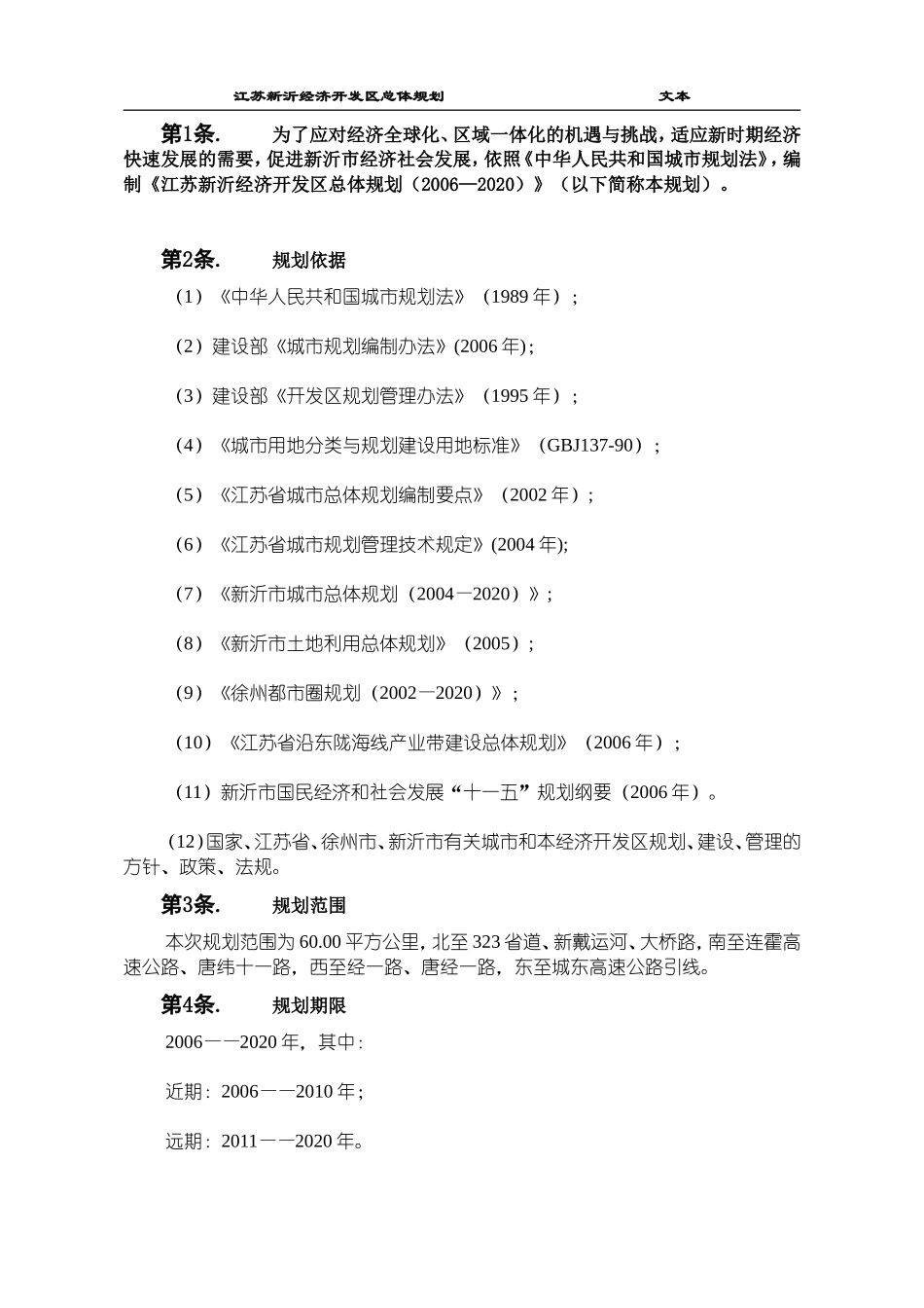 江苏新沂经济开发区总体规划_第2页