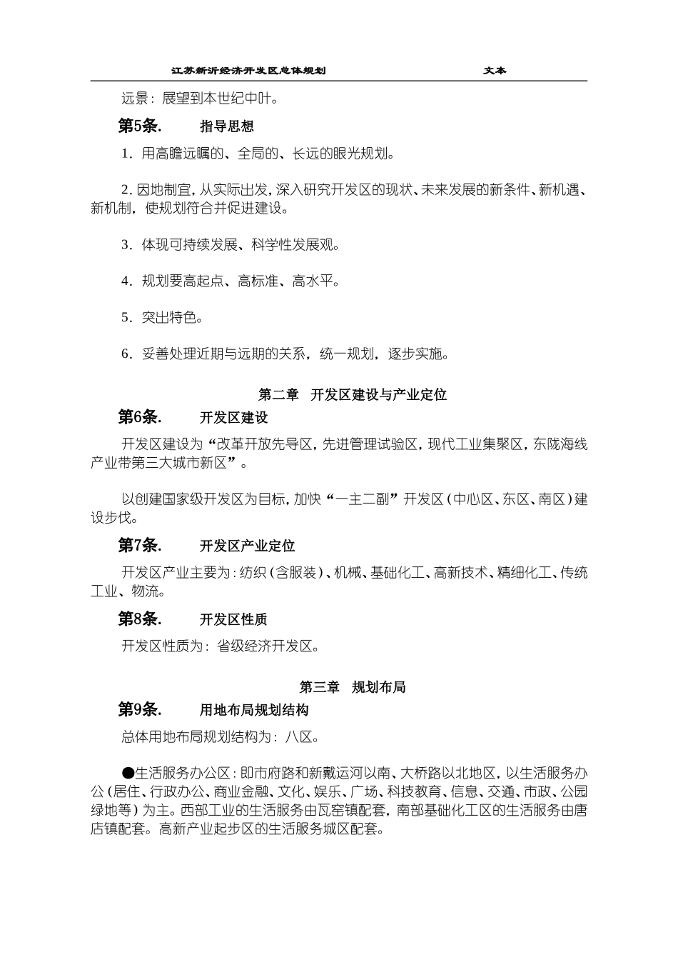 江苏新沂经济开发区总体规划_第3页