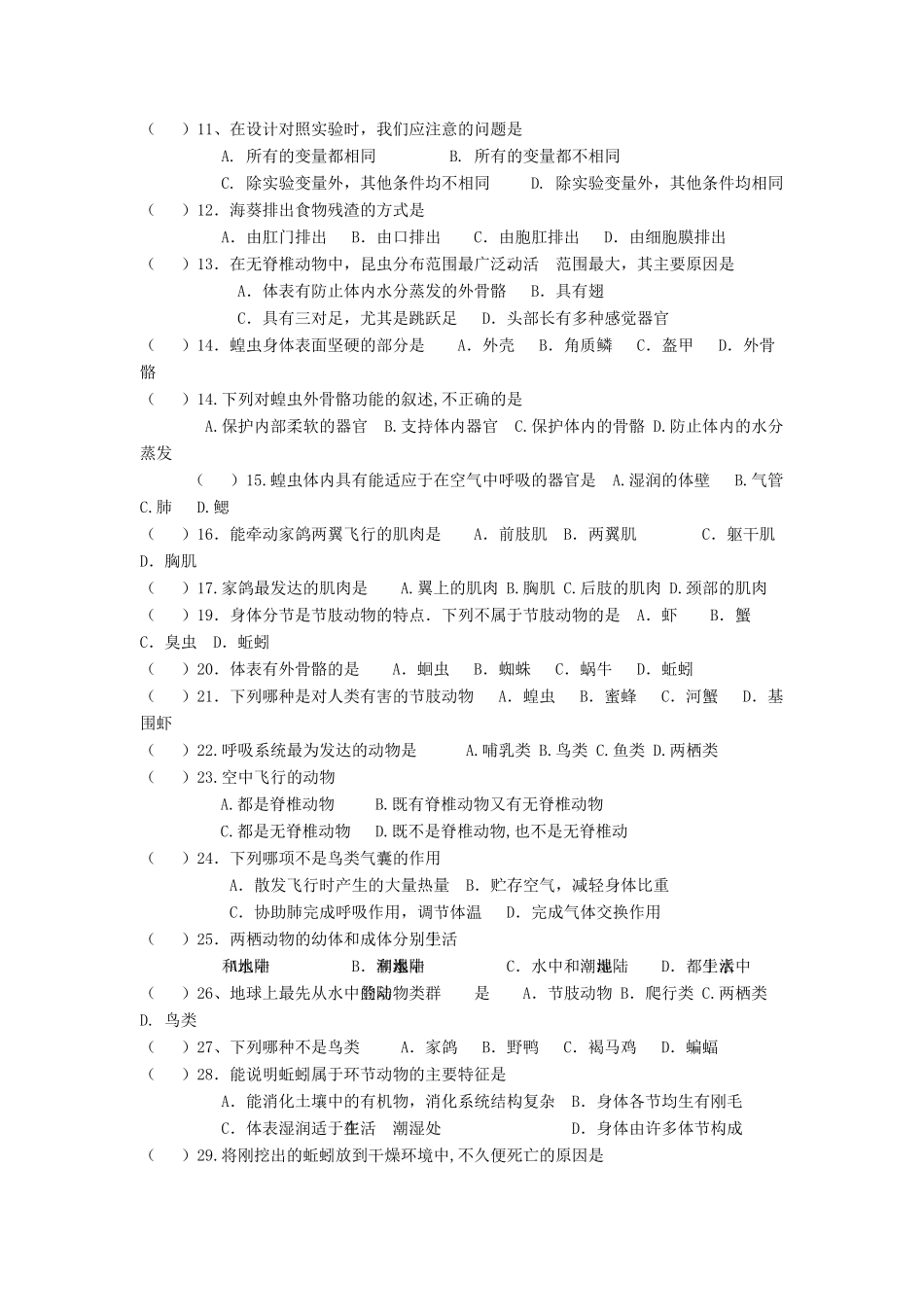 中考生物专题复习(十一)各种环境中的动物 人教新课标版试卷_第3页