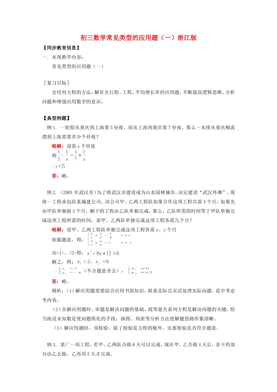 九年级数学常见类型的应用题(一)浙江版知识精讲试卷_第1页