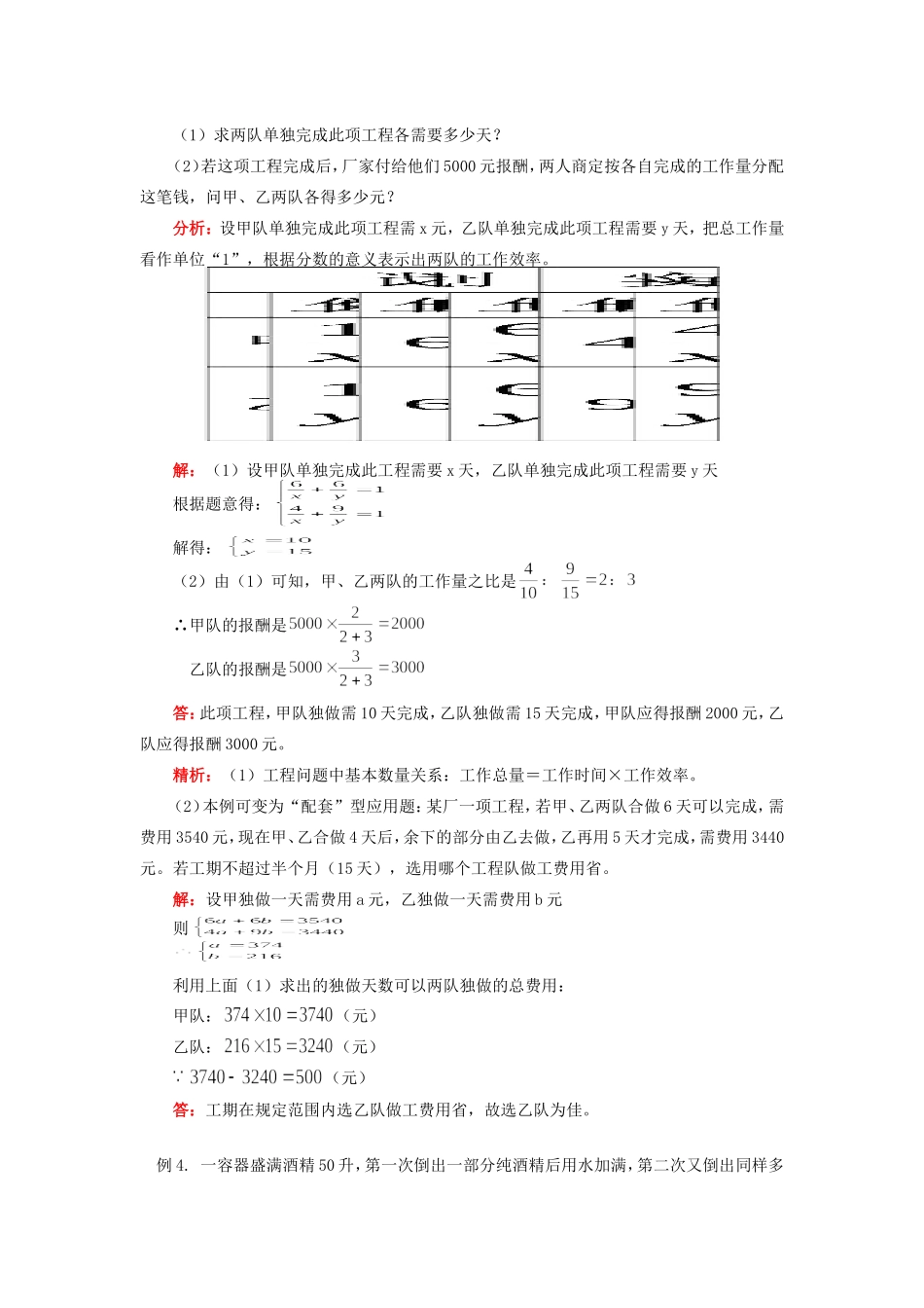 九年级数学常见类型的应用题(一)浙江版知识精讲试卷_第2页