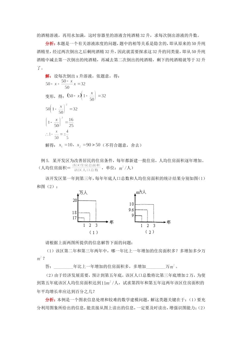 九年级数学常见类型的应用题(一)浙江版知识精讲试卷_第3页