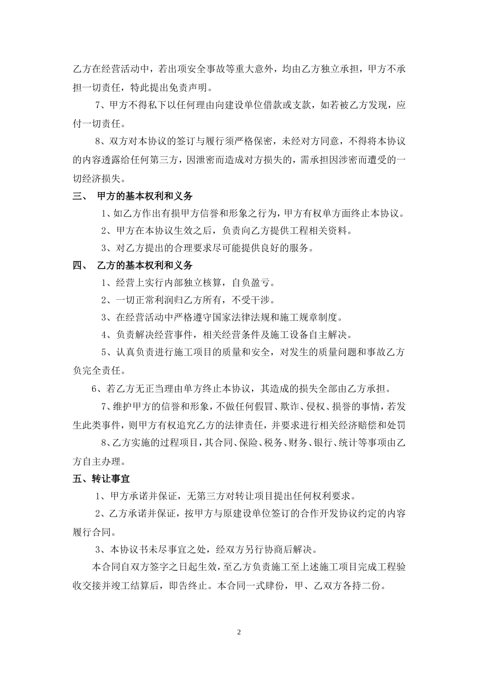 工程转让合同(空白模板)_第2页