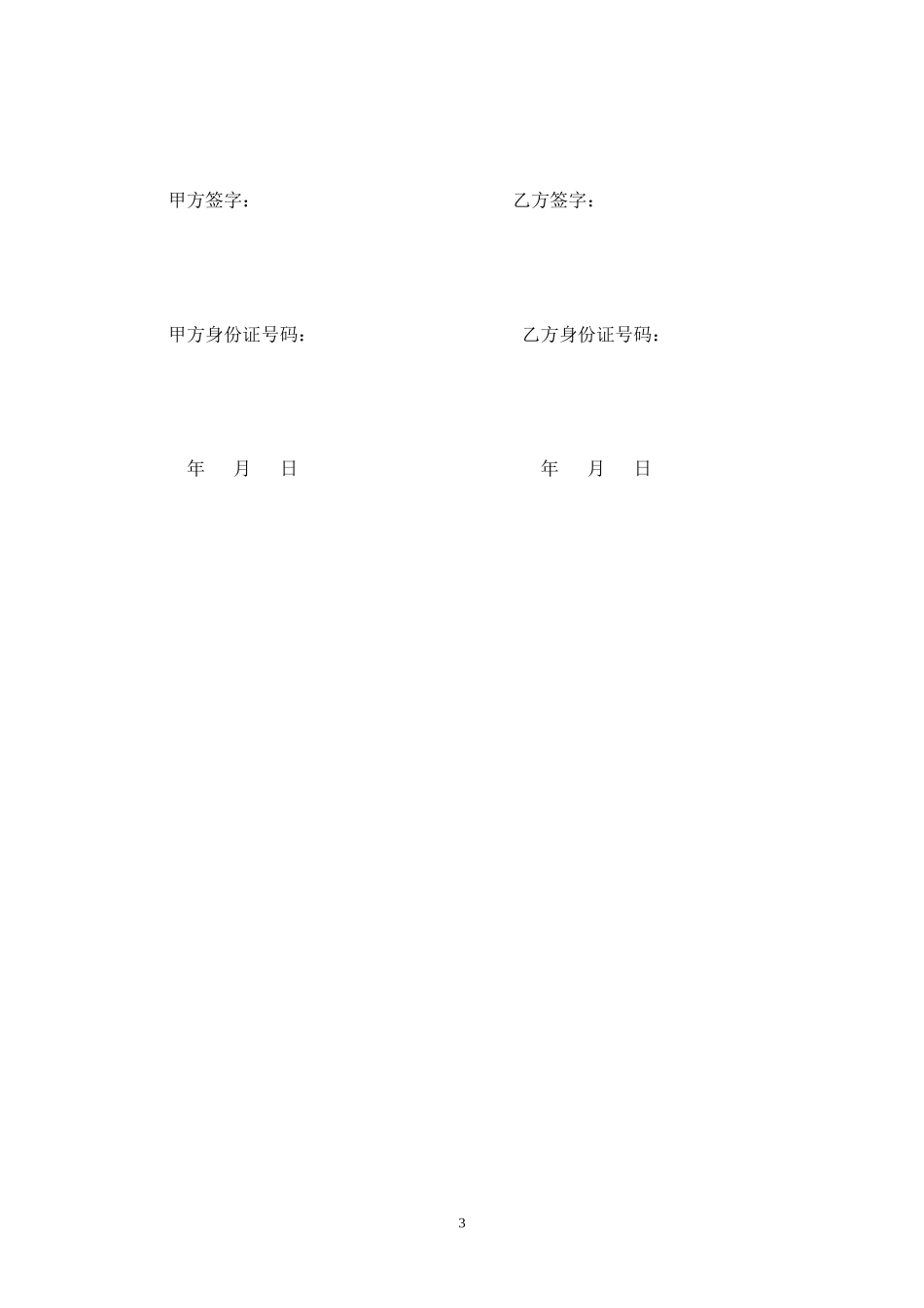 工程转让合同(空白模板)_第3页