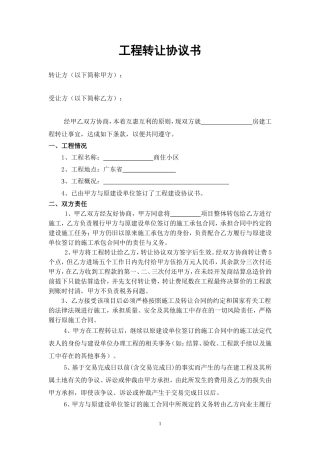 工程转让合同(空白模板)