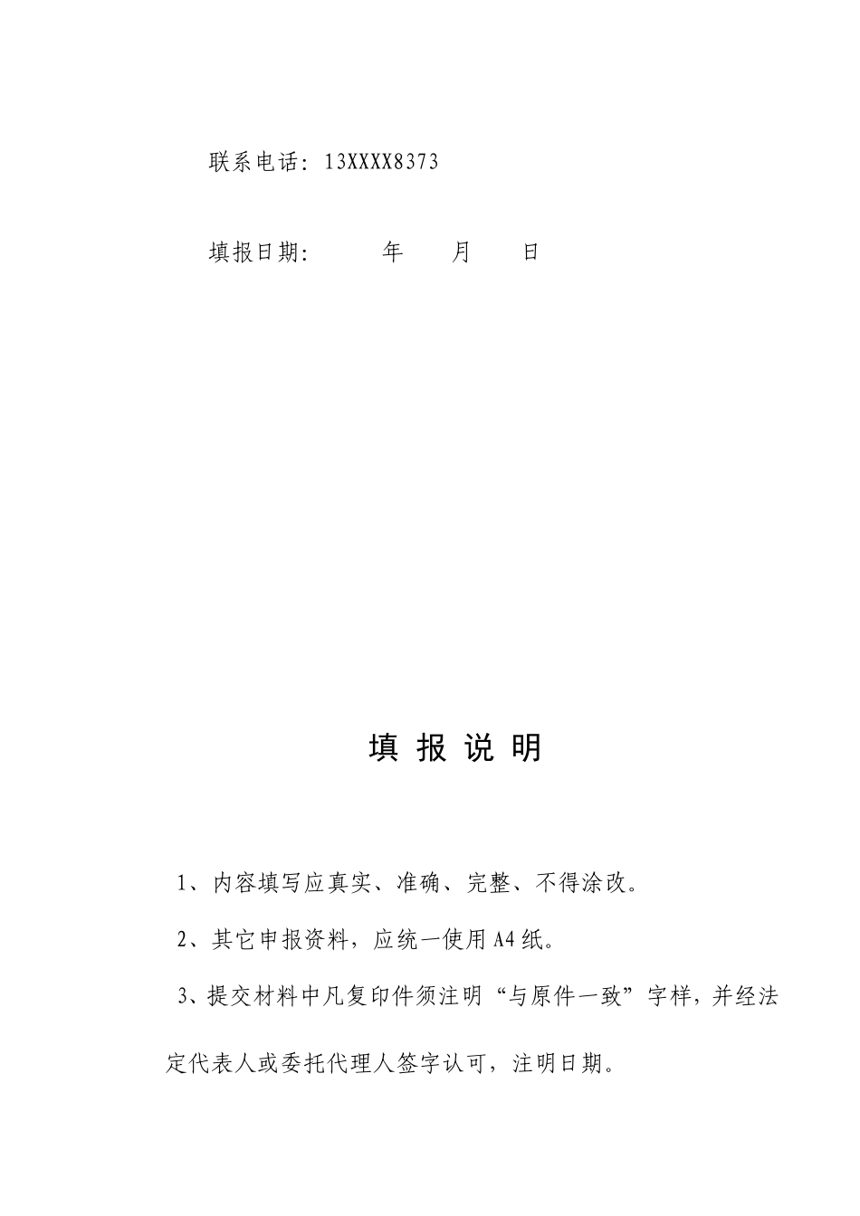 三类医疗器械零售经营企业申报资料模板_第3页