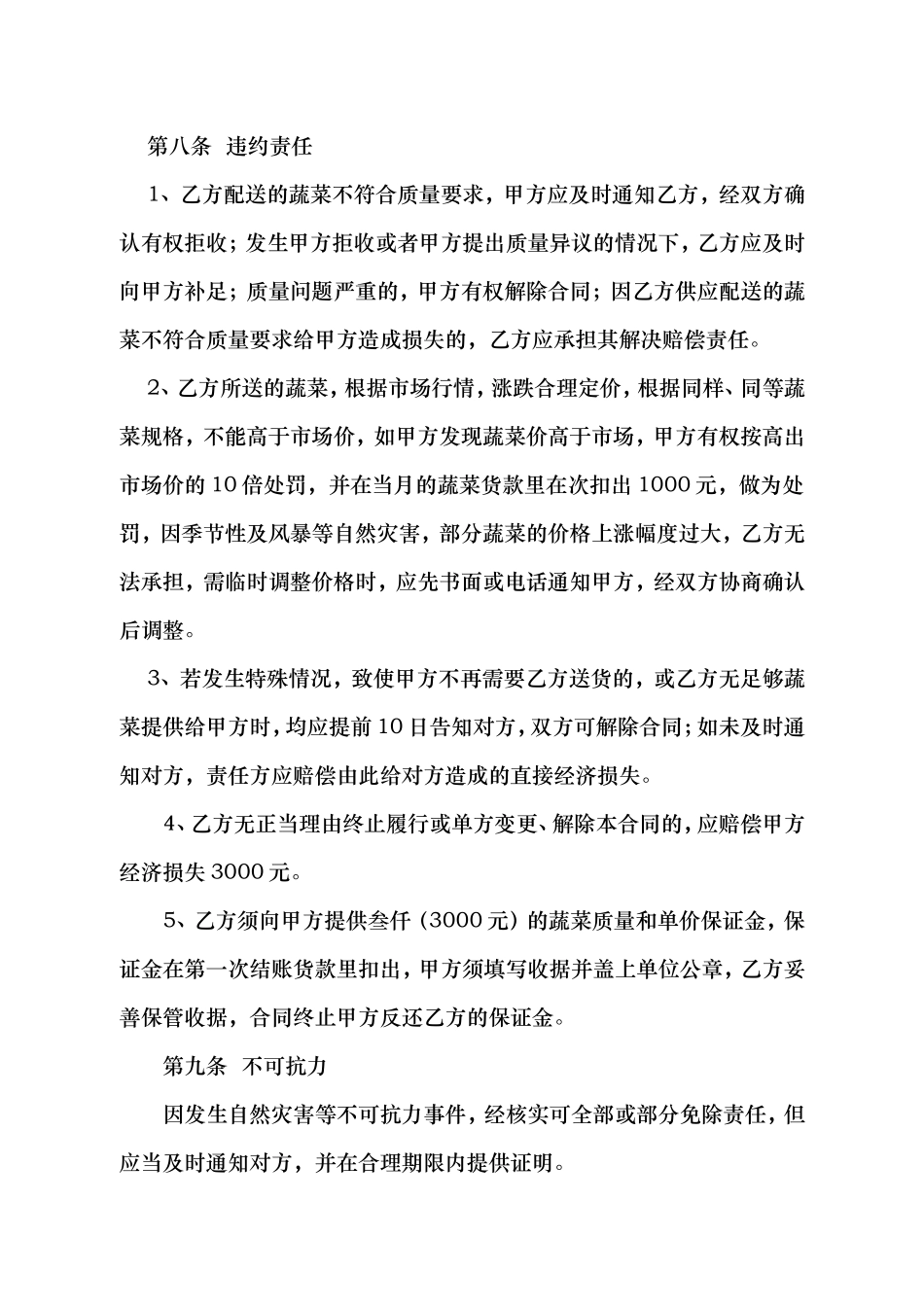 食堂蔬菜配送合同_第3页