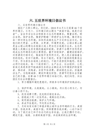 六.五世界环境日倡议书