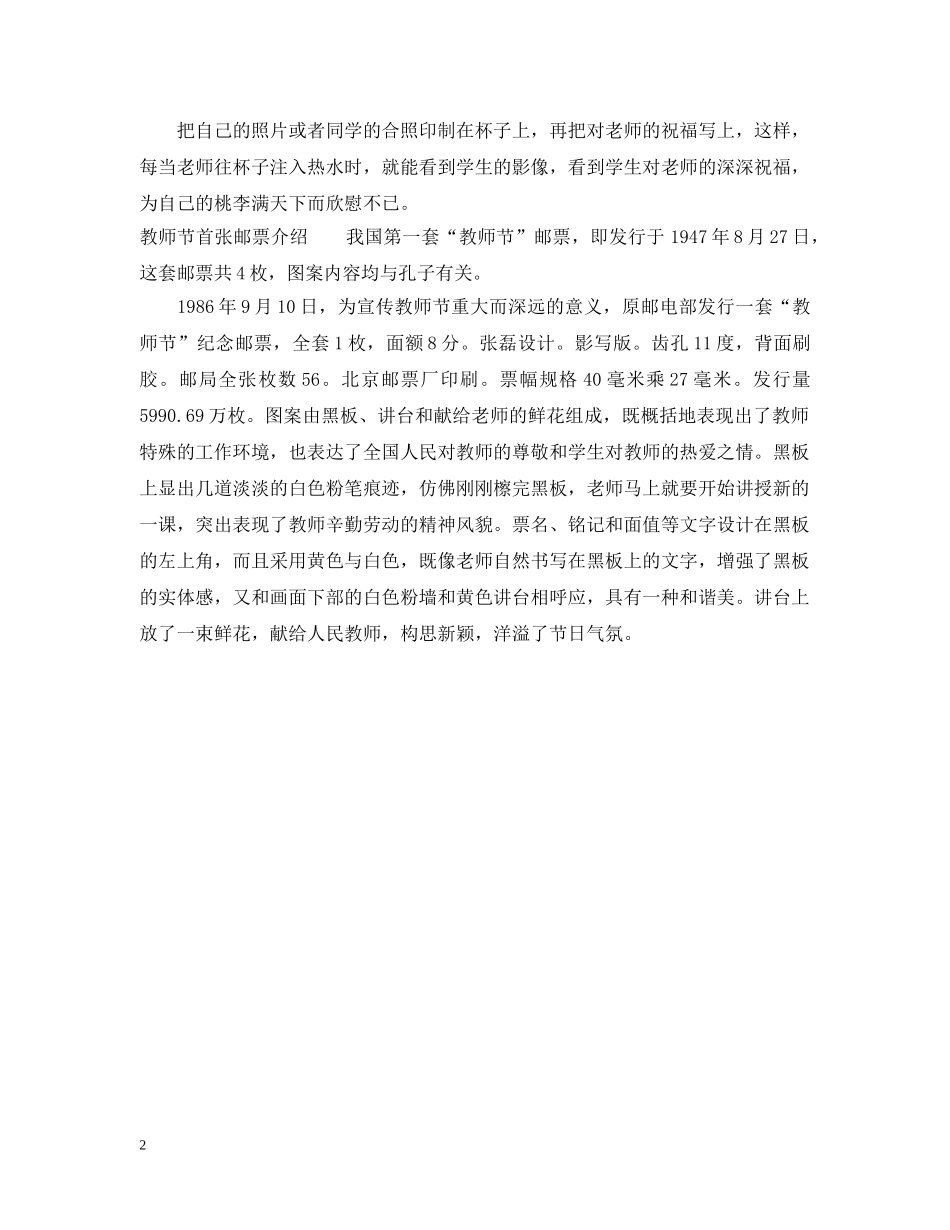 世界各国教师节的时间_第2页