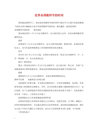 世界各国教师节的时间
