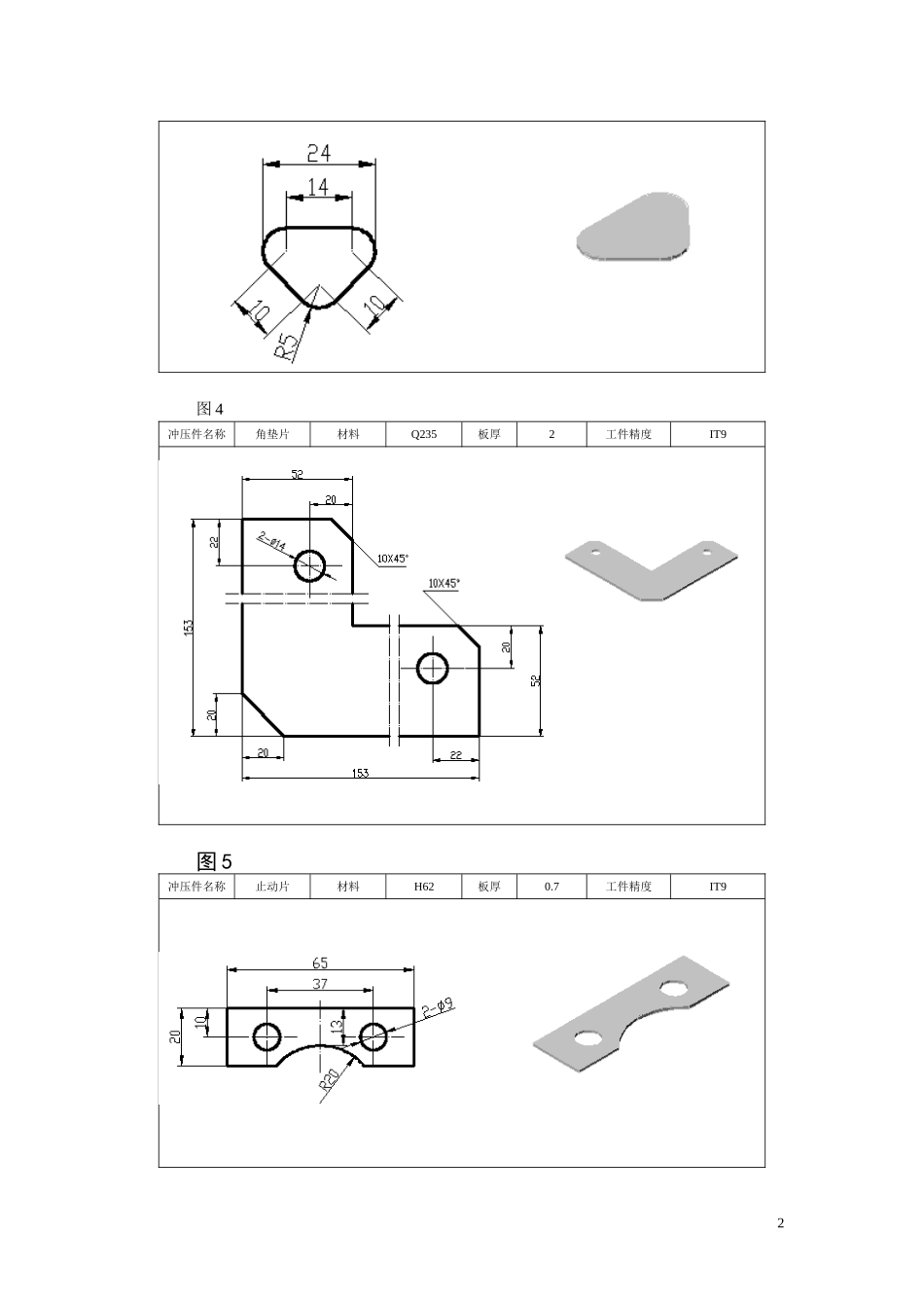 冲压模具设计课题汇编_第2页
