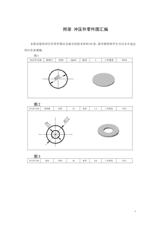 冲压模具设计课题汇编