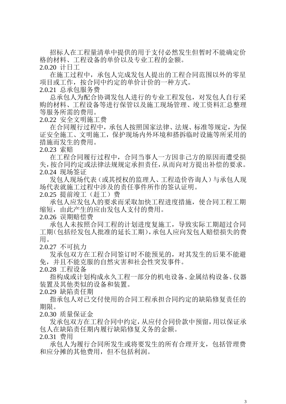 建设工程量清单计价规范(2013版)_第3页